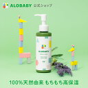 送料無料 アロベビー ミルクローション 150ml ベビーローション ベビーオイル ベビースキンケア ベビークリーム 乳液 赤ちゃん 新生児 オーガニック 国産 無添加 保湿 ALOBABY alobaby