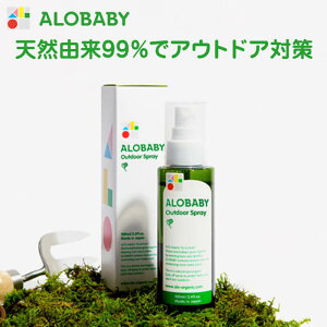 【公式】アロベビー アウトドアスプレー（ALOBABY)　送料無料 新生児から使える オーガニック アウトドア 外敵対策 ディート不使用 セール ※旧バズオフスプレー