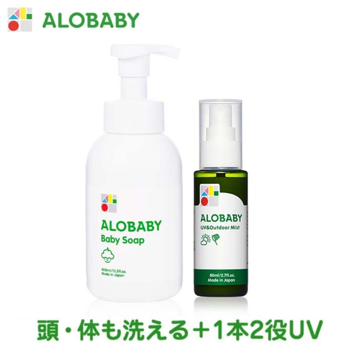 【公式】アロベビー ベビーソープ・UV&アウトドアミスト（ALOBABY）【送料無料】【新生児から使える／ベビーソープ／赤ちゃん 日焼止め／外敵対策／UV／紫外線対策 】のサムネイル