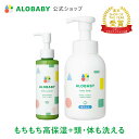【公式】アロベビー ミルクローション+ベビーソープ ALOBABY オーガニック スキンケアセット 送料無料 新生児 ベビーローション ボディミルク 赤ちゃん 保湿 ベビーソープ ソープ 泡 スキンケア 無添加 高保湿 敏感肌 低刺激 国産