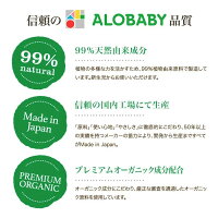 【公式】【送料無料】アロベビーオーガニックベビーグッズ赤ちゃん用ベビーソープ(ALOBABY)