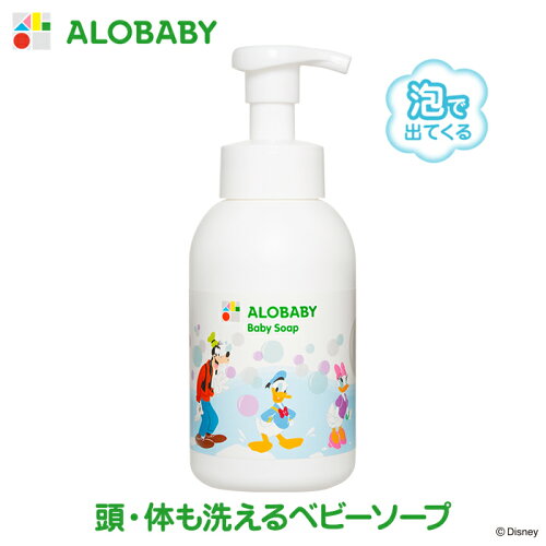 敏感肌をやさしく洗う アロベビー ベビーソープ ディズニーボトルを限定発売 Clumsy