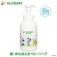 【公式】アロベビーオーガニックベビーグッズ赤ちゃん用ベビーソープ（ALOBABY)