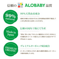 【公式】【送料無料】アロベビーオーガニックベビーグッズ赤ちゃん用ベビーソープ(ALOBABY)