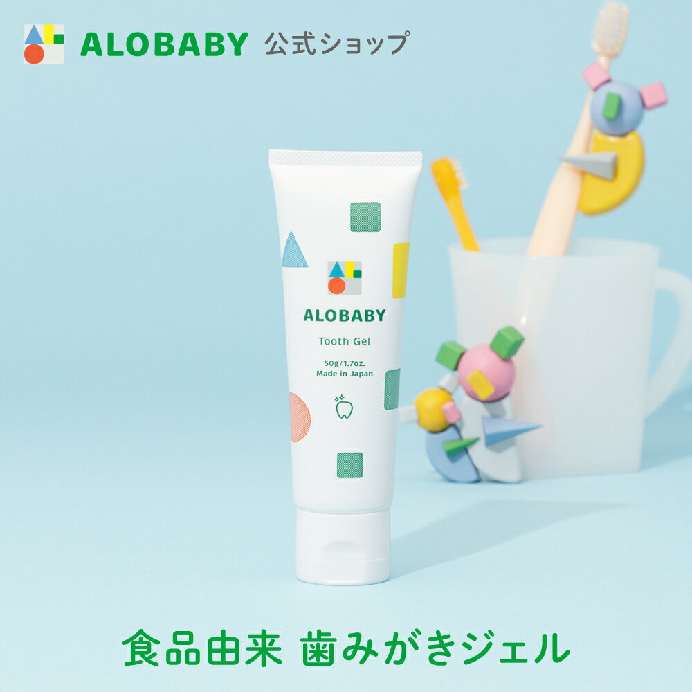 【公式】アロベビー 歯みがきジェル（ALOBABY)オレンジ味【送料無料】【赤ちゃん用 歯みがきジェ ...