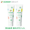 【公式】アロベビー 歯みがきジェル2本セット（ALOBABY)オレンジ味【送料無料】【赤ちゃん用 歯みがきジェル/歯磨き粉 子供/乳歯ケア/ジェル状歯みがき/100%食品レベル成分/フッ素不使用/国産/無添加/オーガニック/歯の生え始めから】