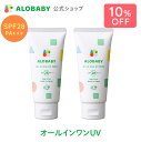 【公式】アロベビー オールインワンUVミルク 60g 2本セット 送料無料 ベビー 日焼け止め UV ...