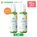 【期間限定！10%OFF】【公式】アロベビー UV&アウトドアミストビッグボトル 180ml×2本セ ...