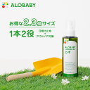 【公式】アロベビー UV&アウトドアミストビッグボトル ALOBABY 180ml【送料無料】【赤ちゃん 日焼け止め 外敵対策 UV 紫外線対策 新生児から使える 日焼け止め オーガニック ベビー アロベビー】