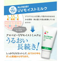 【公式】【送料無料】アロベビーUV&アウトドアミスト(ALOBABY)【日焼止め/外敵対策/UV/紫外線対策】