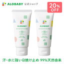 【期間限定！20 OFF】無添加 99 天然由来！ウォータープルーフ UV ミルク SPF35 PA 【公式】アロベビー ウォータープルーフ UVミルク 2本セット 赤ちゃん ベビー こども 日焼け止め クリーム 国産 オーガニック 紫外線 対策 海 プール 新生児