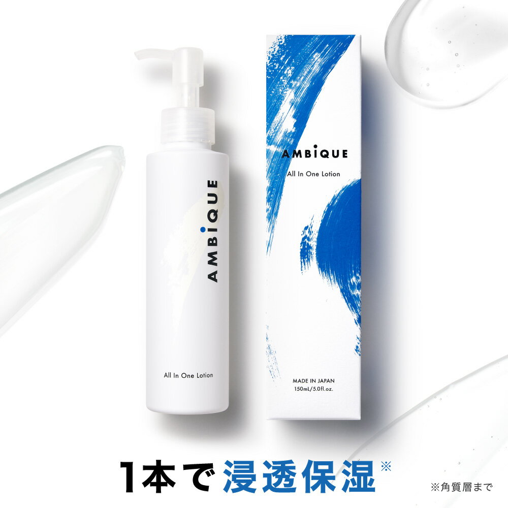 化粧水 メンズ 男性用【公式】アンビーク / AMBIQUE オールインワン ローション | 保湿 送料無料 オールインワン メンズ 乳液 美容液 無添加 スキンケア 時短 敏感肌 セラミド 乾燥肌 20代 30代 40代 メンズ 乾燥・テカリ・毛穴開き 父の日 ギフト プレゼント 男性用 化粧品