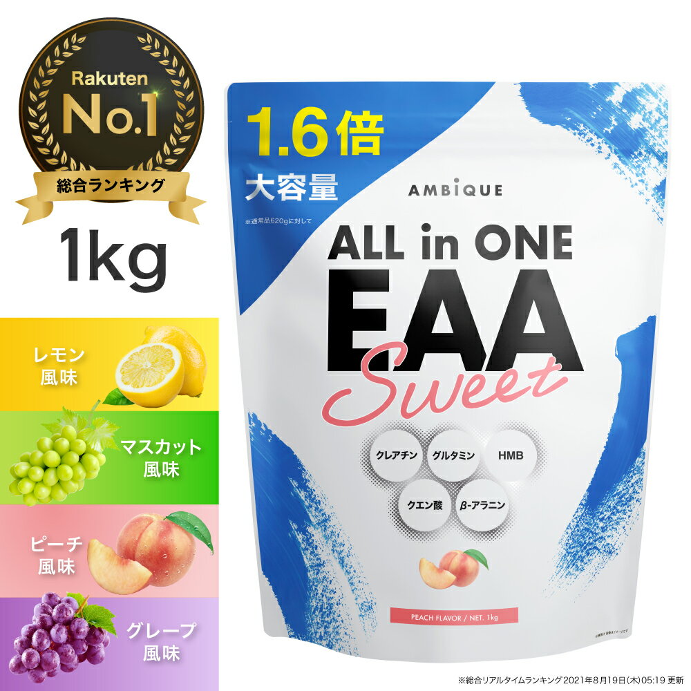 \大容量/ EAA 1kg サプリ 筋トレ 【公式】アンビーク / AMBIQUE 送料無料 国産 必須アミノ酸 レモン風味 BCAA HMB 脂質ゼロ 無添加 プロテイン 高配合 クレアチン グルタミン プレワークアウト トレーニング ダイエット 男性 女性