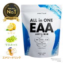 EAA サプリ 筋トレ 【公式】アンビーク / AMBIQUE 送料無料 国産 必須アミノ酸 レモン風味 マスカット風味 BCAA HMB 脂質ゼロ 無添加 プロテイン 高配合 クレアチン グルタミン プレワークアウト トレーニング ダイエット 男性 女性