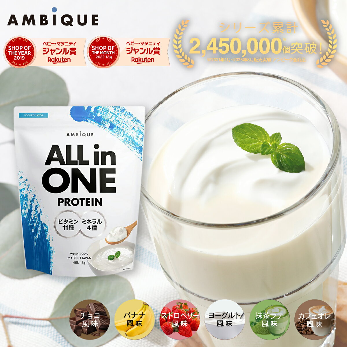 【アンビーク / AMBIQUE】オールインワン プロテイン 1kg 置き換え ダイエット ビタミン ミネラル配合 ホエイプロテイン サプリ 筋トレ マルチビタミン 送料無料 国産 高配合 ダイエット 溶けやすい 飲みやすい 美味しい