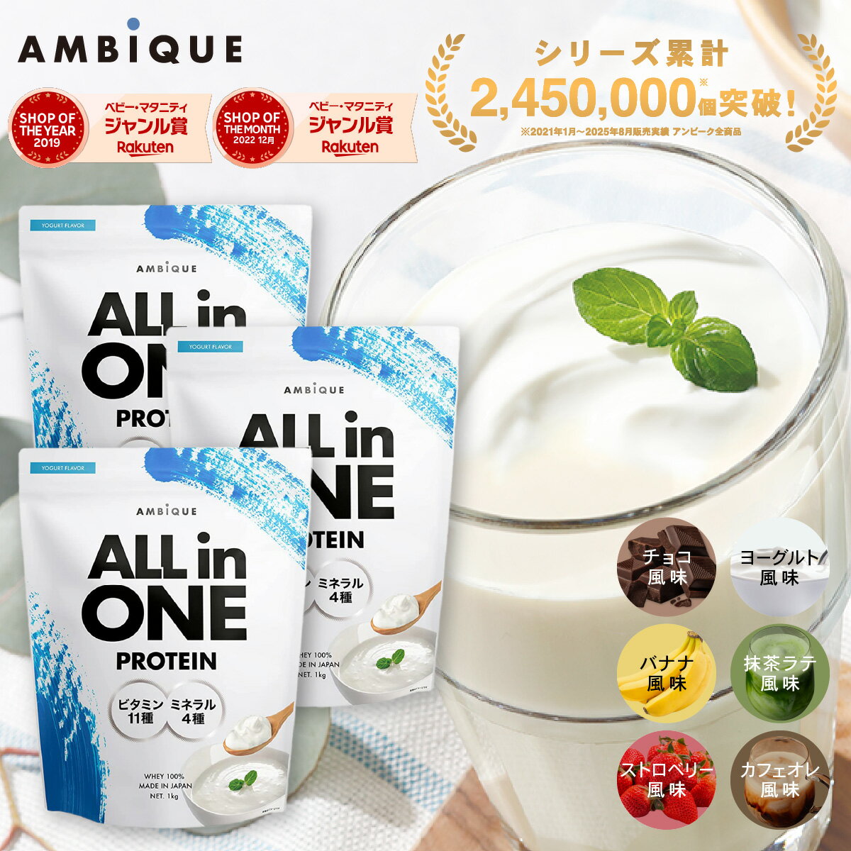 【アンビーク / AMBIQUE】オールインワン プロテイン 1kg 3個セット 置き換え ダイエット ビタミン ミ..
