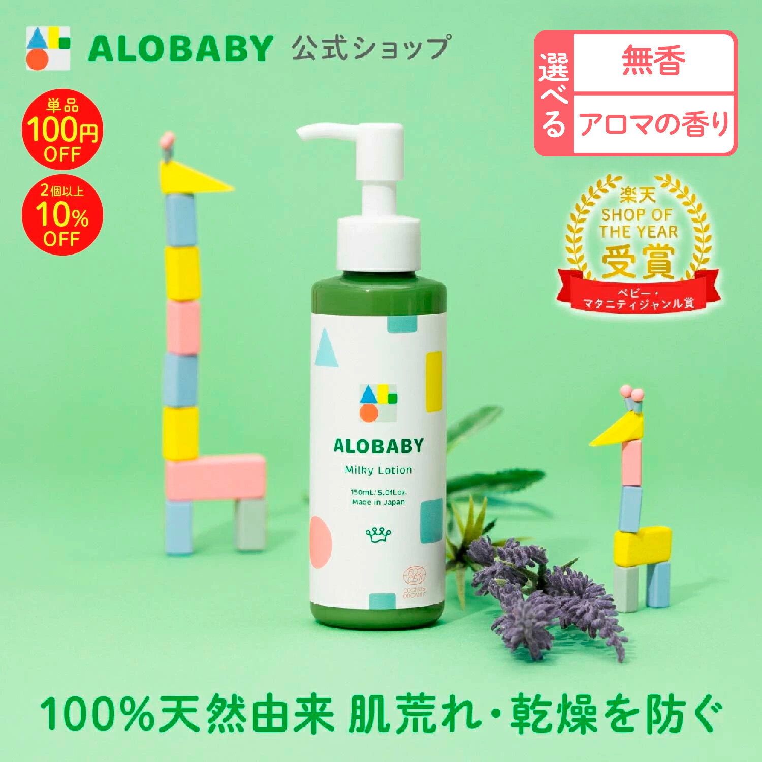 楽天市場】アロベビー ミルクローション ビッグの通販 楽天市場】アロベビー ミルクローション ビッグの通販