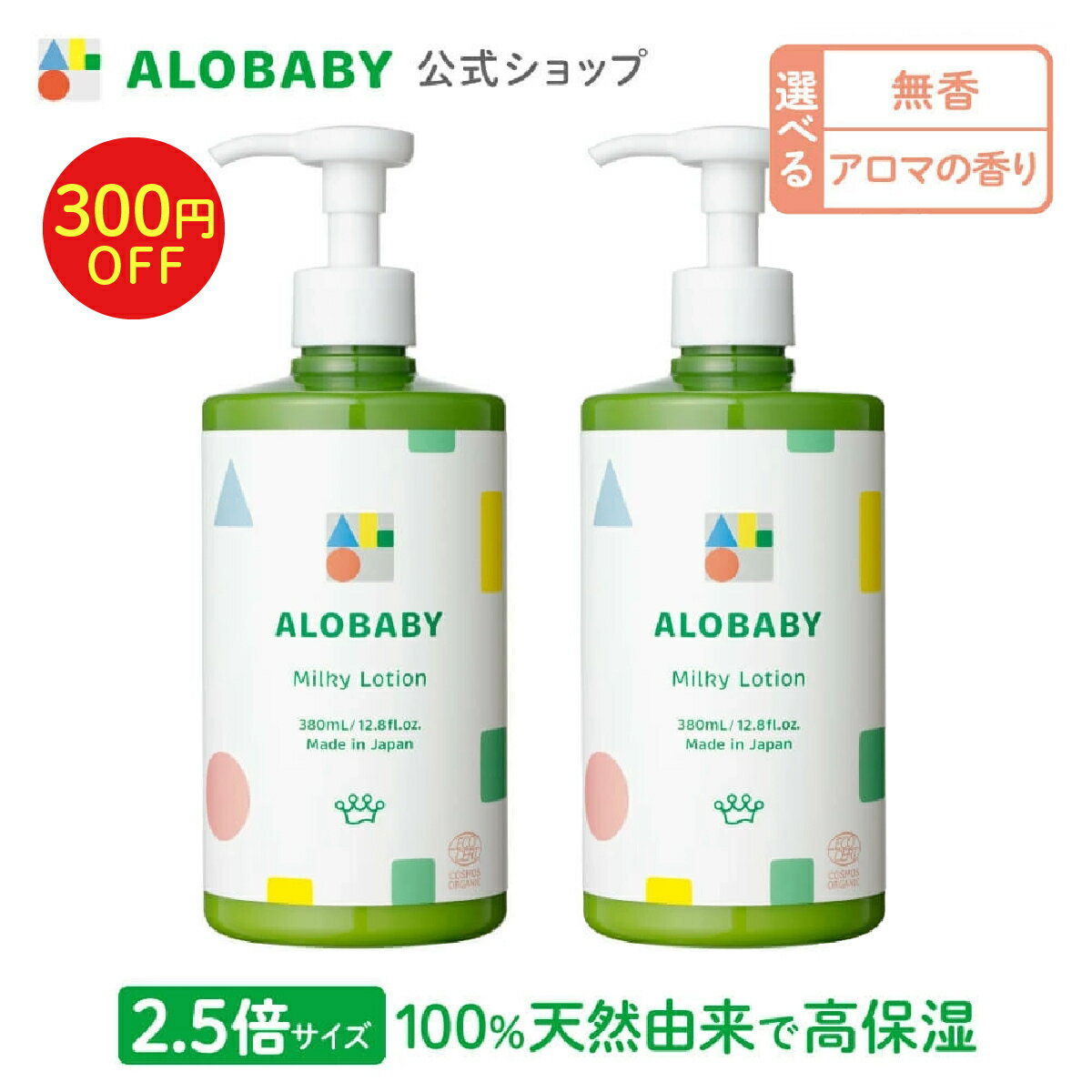 【10日 1:59までクーポン発行中】＼2本セット10％OFF／【公式】アロベビー オーガニックミルクローション(ビッグボトル) (2本セット) ALOBABY【送料無料】ベビーローション ベビー オイル クリーム ボディミルク スキンケア 赤ちゃん 新生児 子供 キッズ 保湿剤 無添加
