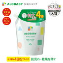 【11日1:59までクーポン発行中】アロベビー ミルクローション つめかえ用 【公式】 ベビーローション ALOBABY 送料無料 オーガニック ベビー オイル クリーム ボディミルク スキンケア 赤ちゃん 新生児 子供 キッズ 保湿剤 無添加 国産