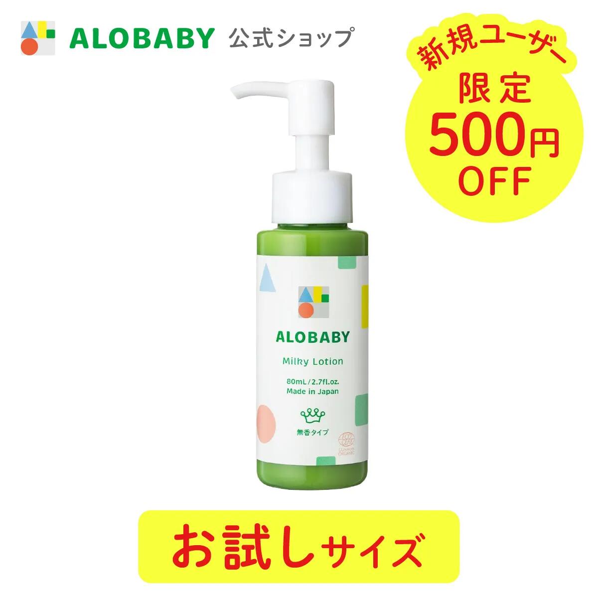 楽天市場】アロベビー ミルクローション 150mlの通販 楽天市場】アロベビー ミルクローション 150mlの通販