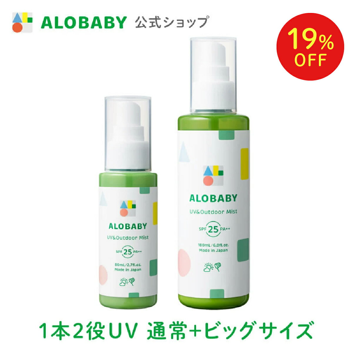 【マラソン期間限定15%OFF】数量限定！ディズニーデザインボトル♪【公式】アロベビー UV＆アウトドアミスト 通常ボトル＋ビッグボトルセット ALOBABY 赤ちゃん 日焼け止め 外敵対策 UV 紫外線対策 SPF15/PA++ 新生児から使える 日焼け止め オーガニック ベビー uvのサムネイル