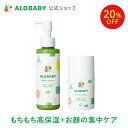 【11日1:59まで20%OFF】【公式】アロベビー オーガニックもちもち肌ケアセット ( ミルクローション × フェイスクリーム ) ALOBABY 赤ちゃん 保湿 ベビーローション ベビーオイル べビー 乾燥 肌荒れ 肌ケア 顔 体 全身