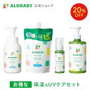 株式会社SOLIA アロベビー 保湿・UVセット
