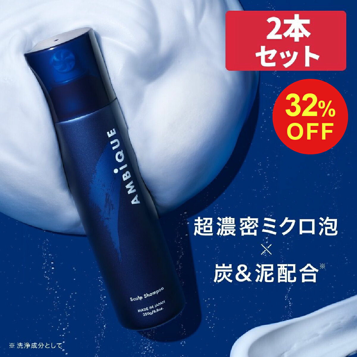【SALE期間32%OFF】【アンビーク / AMBIQUE】2本セット アンビーク 炭酸シャンプー スカルプシャンプー メンズ 泡 泥 男性 高保湿 オーガニック アミノ酸 ノンシリコン 無添加 柿渋 頭皮 スパークリングシャンプー 白髪 高濃度炭酸