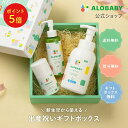 【12日9:59までポイント5倍】【送料無料】 アロベビー ベビー スキンケアギフト ミルクローション+ベビーソープ+フェイスクリーム 出産祝い 内祝い ベビーギフト ギフト 赤ちゃん 男の子 女の子 国産 オーガニック セット おしゃれ オシャレ ALOBABY プレゼント ギフト