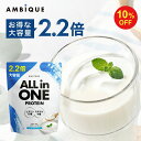 【11日1:59まで10%OFF】プロテイン 大容量サイズ 置き換え ダイエット ビタミン ミネラル配合 ホエイプロテイン サプリ 筋トレ 【公式】アンビーク AMBIQUE オールインワンプロテイン マルチビタミン 送料無料 国産 高配合 ダイエット 溶けやすい 飲みやすい 美味しい