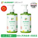 株式会社SOLIA(旧:株式会社N&O Life) アロベビー オーガニックミルクローション(ビッグボトル) (2本セット) ALOBABY