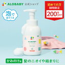 【24日1:59までクーポン発行中】ヘアシャンプー ベビー【公式】 アロベビー ヘアシャンプー ALOBABY 無添加 オーガニック ノンシリコン パラベンフリー 弱酸性 低刺激 ベビーシャンプー 赤ちゃん シャンプー 沐浴 ベビー 新生児 子供 キッズ 1歳 2歳 3歳