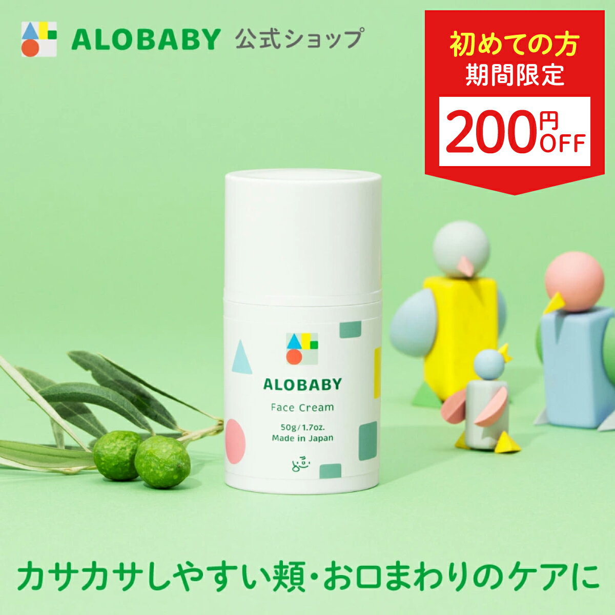 【4日20時よりクーポン発行中】【公式】【送料無料】アロベビー フェイスクリーム 無香 保湿 赤ちゃん クリーム スキンケア 国産 オーガニック 顔専用 シアバター 無添加 天然由来 オーガニック