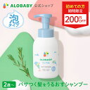 【24日1:59までクーポン発行中】【公式】アロベビー フォーキッズ ヘアシャンプー【送料無料】キッズ用 2歳~ 無添加 国産 オーガニック