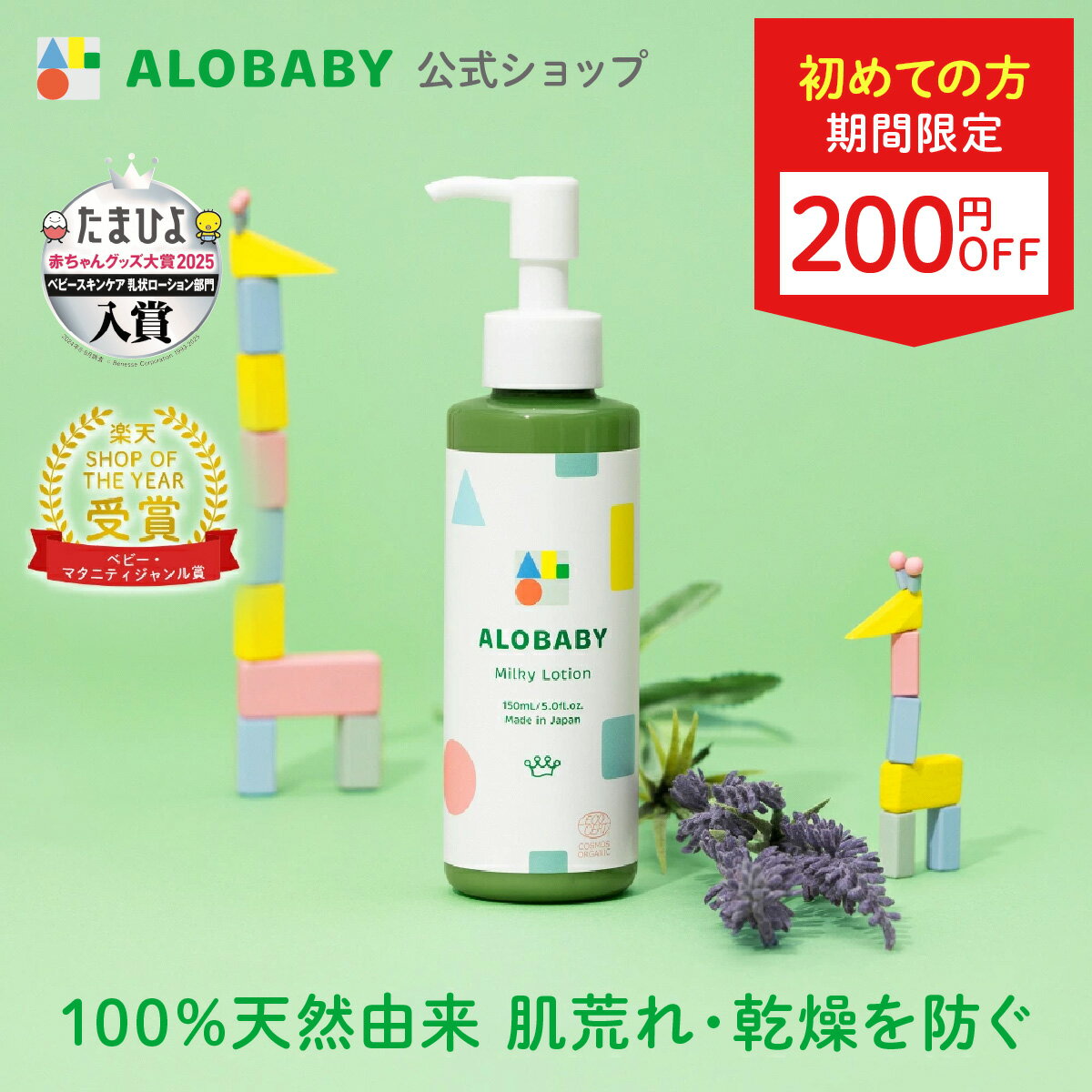 【4日20時よりクーポン発行中】【公式】送料無料 アロベビー ミルクローション 150ml ベビーローション ベビーオイル ベビースキンケア ベビークリーム 乳液 赤ちゃん 新生児 子供 キッズ オーガニック 国産 無添加 保湿 ALOBABY alobaby【140】