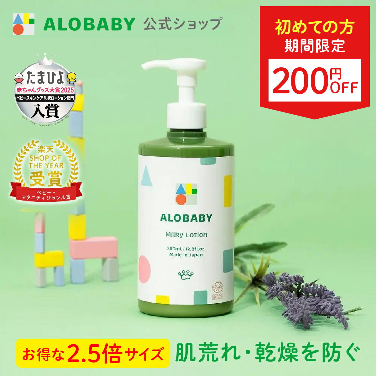 【4日20時よりクーポン発行中】アロベビー ミルクローション (ビッグボトル) 380ml 【公式】 ベビーローション ALOBABY 送料無料 オーガニック ベビー オイル クリーム ボディミルク スキンケア 赤ちゃん 新生児 子供 キッズ 保湿剤 無添加 国産【142】