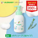 【24日1:59までクーポン発行中】【公式】アロベビー フォーキッズ ボディソープ【送料無料】キッズ用 2歳~ 無添加 国産 オーガニック