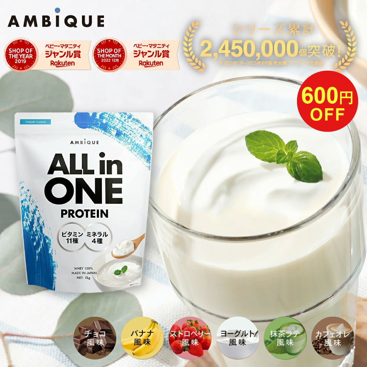 【27日1:59まで★大特価★ クーポン利用で3,880円〜】 【アンビーク / AMBIQUE】オールインワン プロテイン 1kg 置き換え ダイエット ビタミン ミネラル配合 ホエイプロテイン サプリ 筋トレ マルチビタミン 送料無料 国産 高配合 ダイエット 溶けやすい 飲みやすい 美味しい
