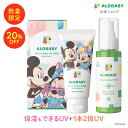 【20%OFF★数量限定★ディズニーデザイン】新生児からOK!日焼け止め アロベビー UV&アウトドアミスト + オールインワンUV(ALOBABY)【公式】【送料無料】【ベビーローション/赤ちゃん 日焼止め/外敵対策/UV/紫外線対策 】