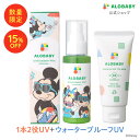 株式会社SOLIA アロベビーUV&アウトドアミスト+ウォータープルーフUVミルクセット