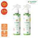 株式会社SOLIA( 旧: 株式会社N&O Life ) アロベビー UV&アウトドアミストビッグボトル 180ml×2本セット ALOBABY
