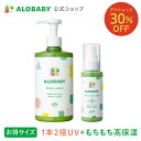 【30%OFF】アウトレットセール リニューアル前商品 SPF25【公式】アロベビーオーガニックミルクローション(ビッグボトル)+UV&アウトドアミストセット【送料無料】【ベビーローション/ボディミルク/スキンケア/赤ちゃん/ベビー/保湿剤/大容量/お徳用//国産/日本製】