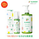 【25%OFF】 新生児からOK!日焼け止め SPF30 PA+++アロベビーオーガニックミルクローション(ビッグボトル)+UV&アウトドアミストセット【送料無料】【ベビーローション/ボディミルク/スキンケア/赤ちゃん/ベビー/子供/保湿剤/大容量/お徳用/国産/日本製】