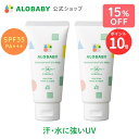 【期間限定 15%OFF＆ポイント10倍】無添加 99%天然由来 ウォータープルーフ UV ミルク SPF35 PA+++【公式】アロベビー ウォータープルーフ UVミルク 2本セット 赤ちゃん ベビー こども 日焼け…