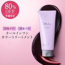 【お買い物マラソン80 OFF】【公式】メルス ヘアカラートリートメント MELCE 送料無料 カラトリ ブラウン 白髪染め 白髪 染毛小量 ヘアカラー 毛染め 無添加