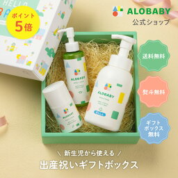 赤ちゃん用スキンケア 【お買い物マラソンポイント5倍】【送料無料】 アロベビー ベビー スキンケアギフト ミルクローション+ベビーソープ+フェイスクリーム 出産祝い 内祝い ベビーギフト ギフト 赤ちゃん 男の子 女の子 国産 オーガニック セット おしゃれ オシャレ ALOBABY プレゼント ギフト