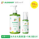 【スーパーSALE！19%OFF】【公式】アロベビーオーガニックミルクローション(ビッグボトル)＋UV&アウトドアミストセット【送料無料】【ベビーローション/ボディミルク/スキンケア/赤ちゃん/ベビー/保湿剤/大容量/お徳用//国産/日本製】