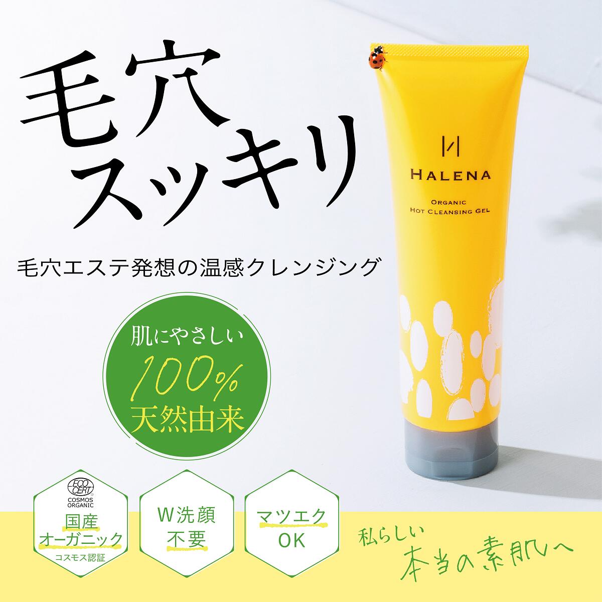HALENAハレナUVamp;毛穴クレンジングセット