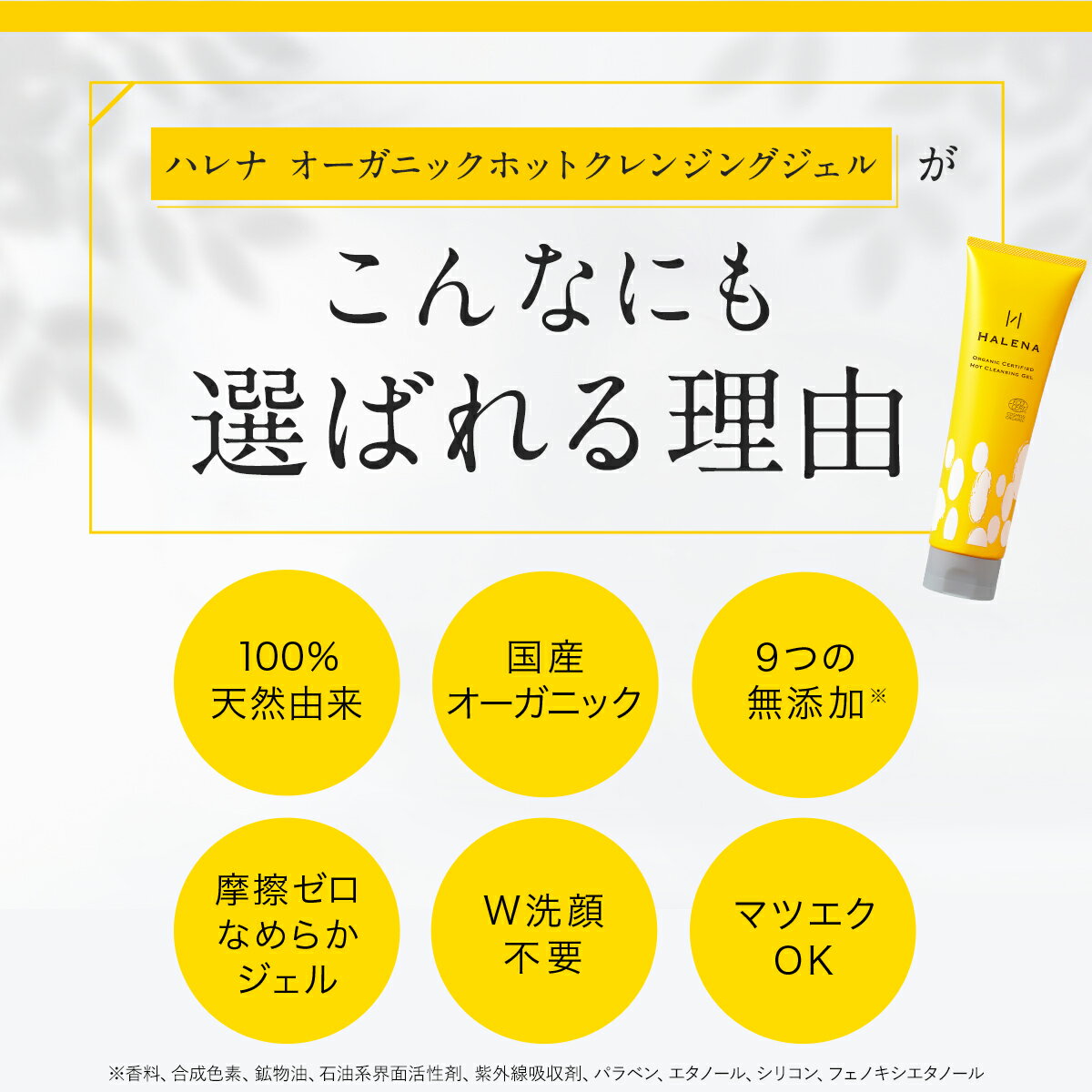 HALENAハレナオーガニックホットクレンジングジェル
