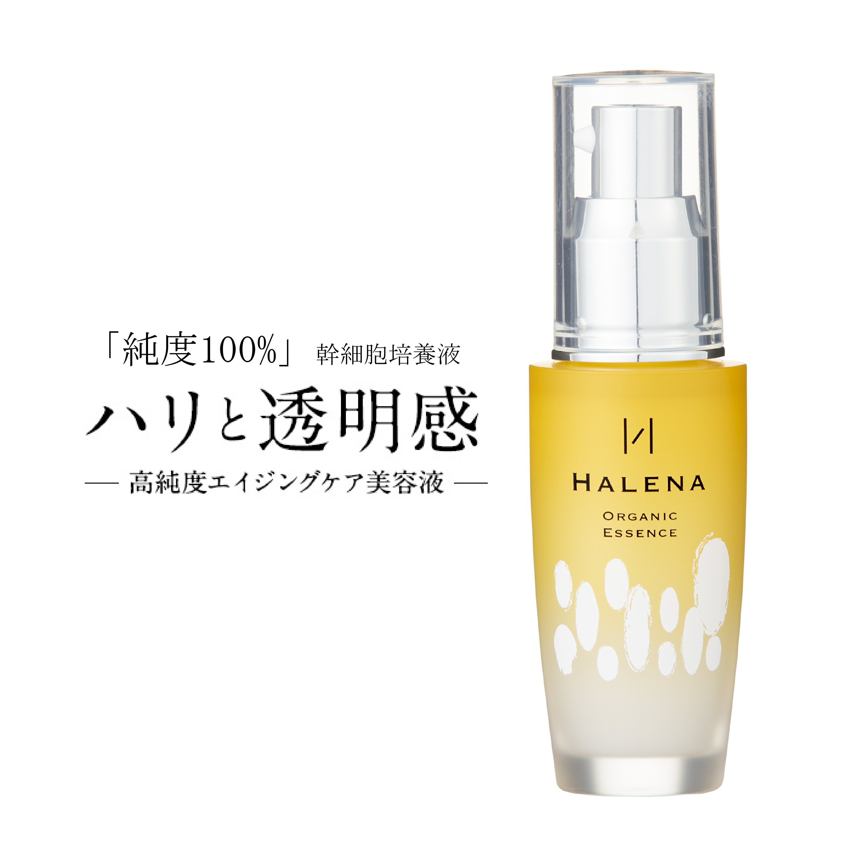 美容液 導入美容液 エイジングケア 幹細胞 【公式】 ハレナ オーガニック エッセンス （美容液） 送料無料 高純度 保湿 無添加 乾燥肌 敏感肌 低刺激 30代 40代 50代 女性 ナノ化 浸透型 セラミド ヒアルロン酸 コラーゲン 国産 日本製 HALENAのサムネイル